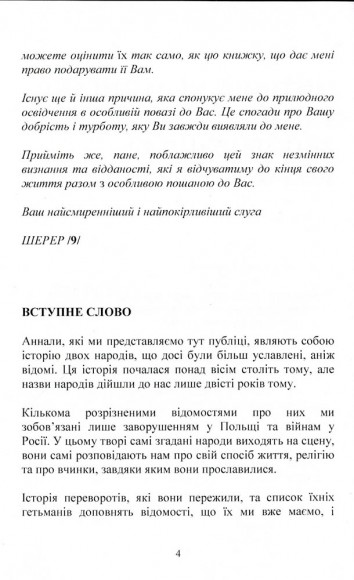 Літопис України або Історія козаків-запорожців та козаків України