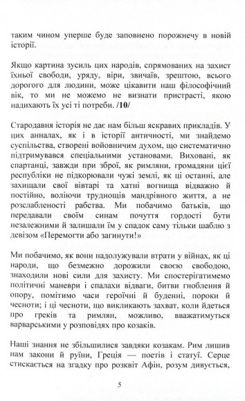 Літопис України або Історія козаків-запорожців та козаків України
