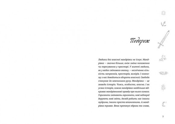 Моя мандрiвка у Країну морпіхів. Із щоденника капелана