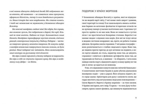 Моя мандрiвка у Країну морпіхів. Із щоденника капелана