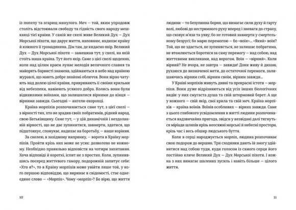 Моя мандрiвка у Країну морпіхів. Із щоденника капелана