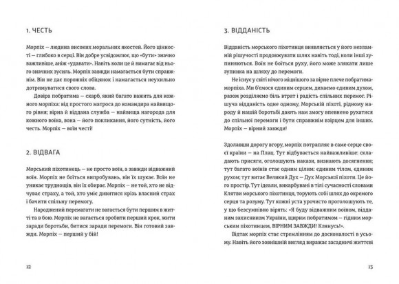 Моя мандрiвка у Країну морпіхів. Із щоденника капелана