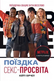 Поїздка Поїздка
