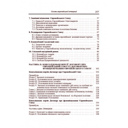 Основи європейської інтеграції