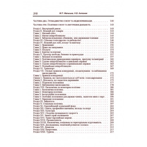 Основи європейської інтеграції