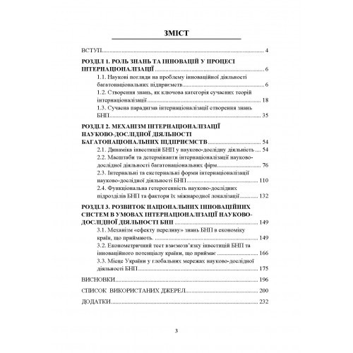 Мережі створення знань багатонаціональних підприємств Мережі створення знань багатонаціональних підприємств