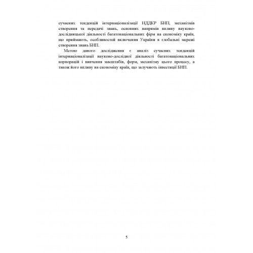 Мережі створення знань багатонаціональних підприємств Мережі створення знань багатонаціональних підприємств