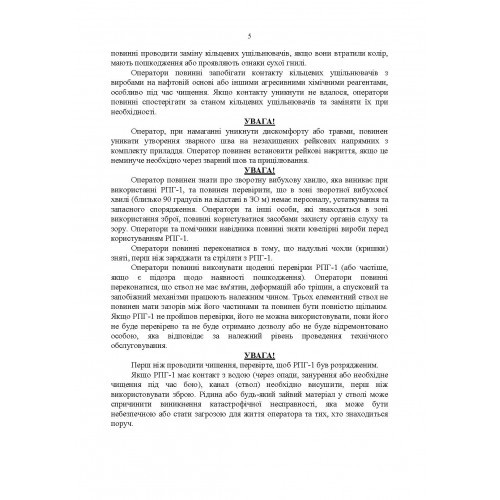 Керівництво оператора по експлуатації 40мм високоточним ручним протитанковим гранатометом «PSRL-1TM» AIRTRONIC USA PRG-7