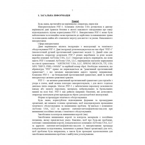 Керівництво оператора по експлуатації 40мм високоточним ручним протитанковим гранатометом «PSRL-1TM» AIRTRONIC USA PRG-7