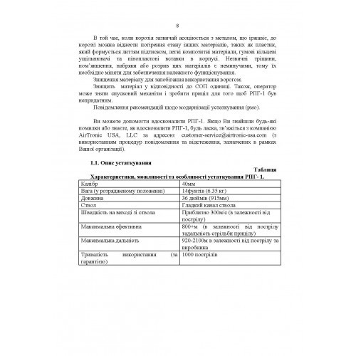 Керівництво оператора по експлуатації 40мм високоточним ручним протитанковим гранатометом «PSRL-1TM» AIRTRONIC USA PRG-7