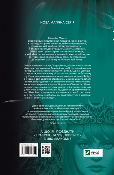 Двір крил і руїн