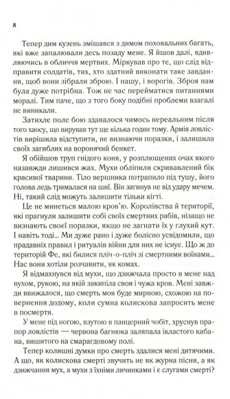 Двір крил і руїн