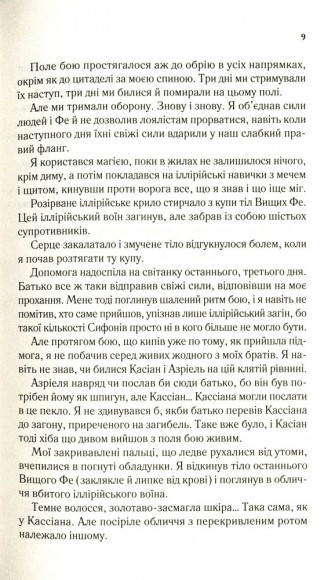 Двір крил і руїн