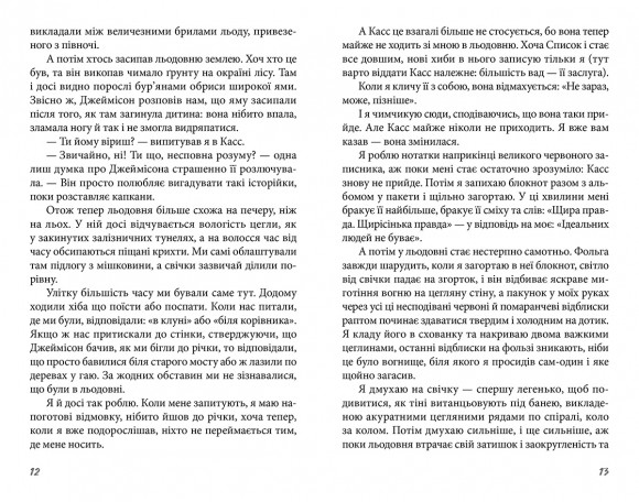 Позаду льодовні