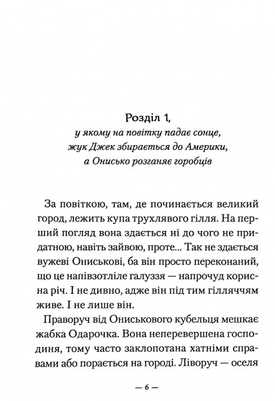 Пригоди Вужа Ониська, або Володар макуци Пригоди Вужа Ониська, або Володар макуци