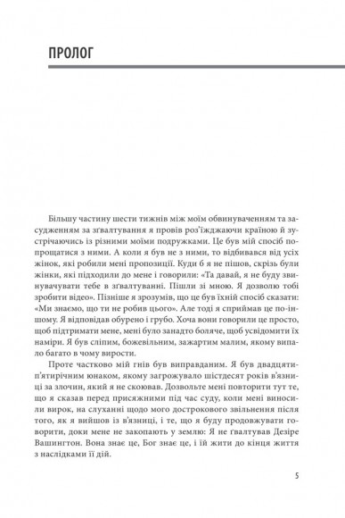 Беззаперечна правда