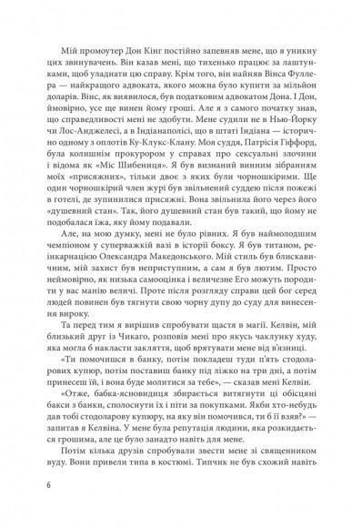 Беззаперечна правда