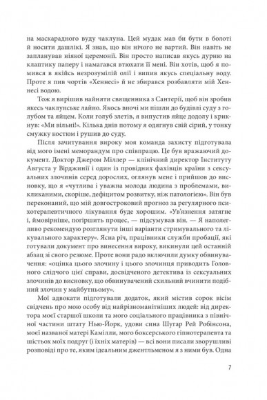 Беззаперечна правда