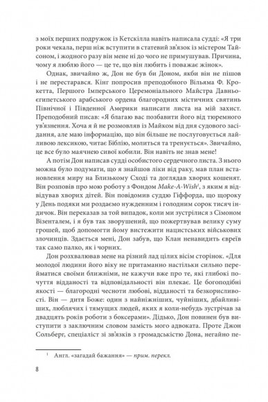 Беззаперечна правда