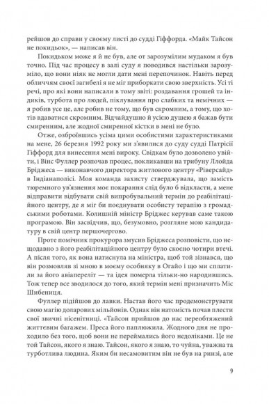 Беззаперечна правда