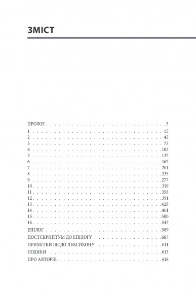 Беззаперечна правда