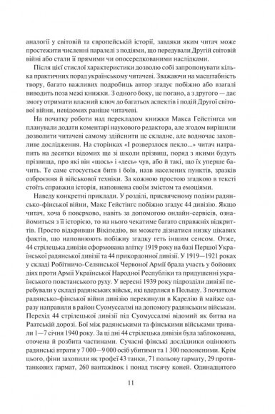 І розверзлося пекло… Світ у війні 1939-1945 років