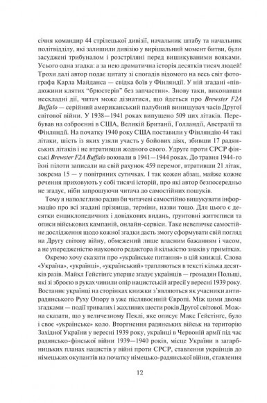 І розверзлося пекло… Світ у війні 1939-1945 років