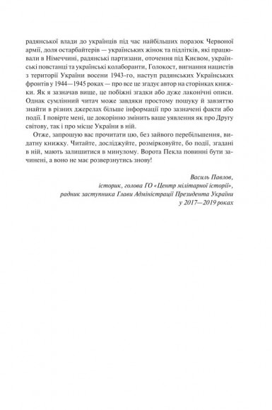 І розверзлося пекло… Світ у війні 1939-1945 років