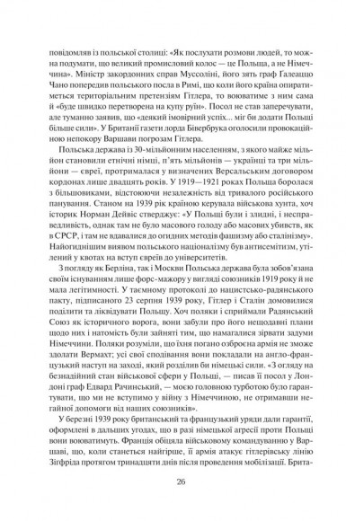 І розверзлося пекло… Світ у війні 1939-1945 років