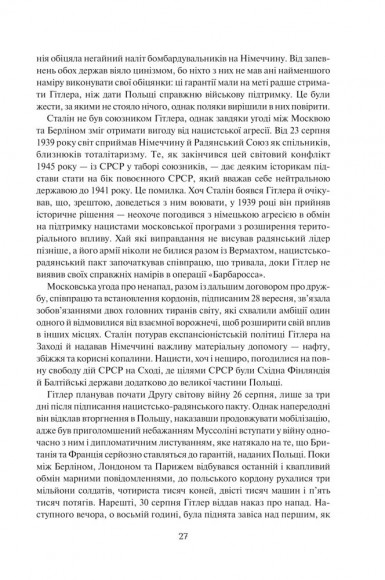 І розверзлося пекло… Світ у війні 1939-1945 років