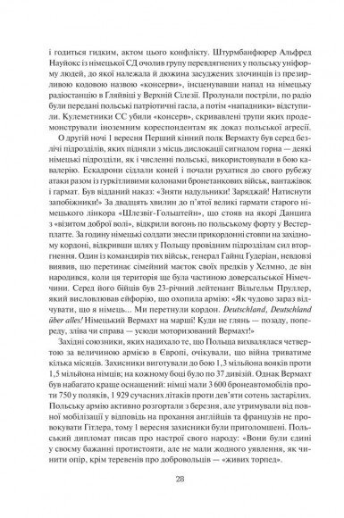 І розверзлося пекло… Світ у війні 1939-1945 років