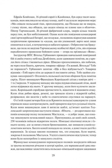 І розверзлося пекло… Світ у війні 1939-1945 років