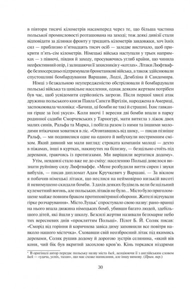 І розверзлося пекло… Світ у війні 1939-1945 років
