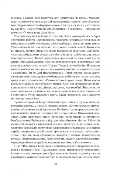 І розверзлося пекло… Світ у війні 1939-1945 років