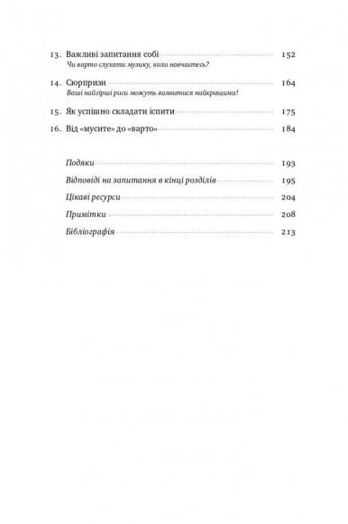 Уроки без мороки. Хороші оцінки без зайвих страждань Уроки без мороки. Хороші оцінки без зайвих страждань
