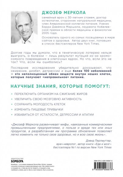 Клетка "на диете". Научное открытие о влиянии жиров на мышление, физическую активность и обмен веществ Клетка "на диете". Научное открытие о влиянии жиров на мышление, физическую активность и обмен веществ