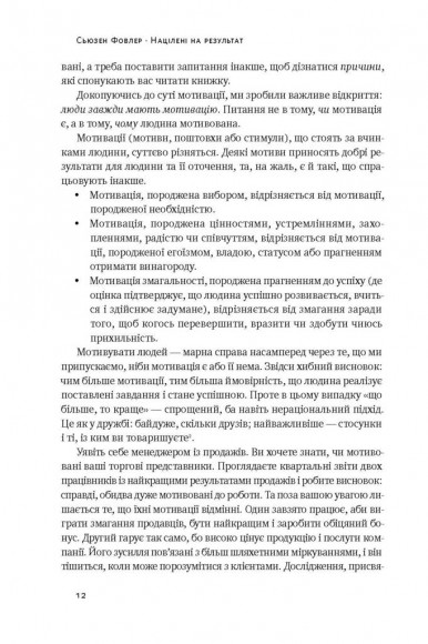 Націлені на результат. Що насправді мотивує людей Націлені на результат. Що насправді мотивує людей