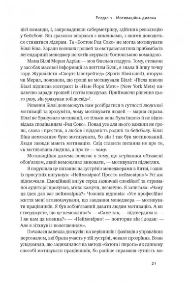 Націлені на результат. Що насправді мотивує людей Націлені на результат. Що насправді мотивує людей