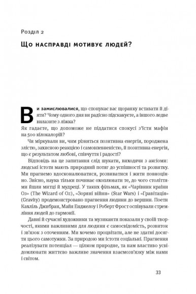 Націлені на результат. Що насправді мотивує людей Націлені на результат. Що насправді мотивує людей