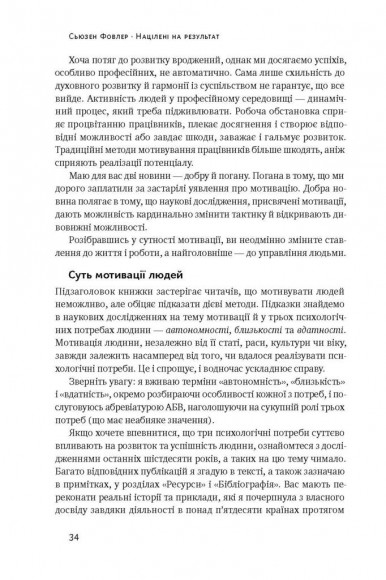 Націлені на результат. Що насправді мотивує людей Націлені на результат. Що насправді мотивує людей