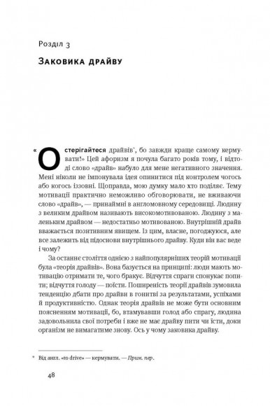 Націлені на результат. Що насправді мотивує людей Націлені на результат. Що насправді мотивує людей