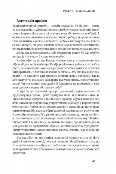 Націлені на результат. Що насправді мотивує людей Націлені на результат. Що насправді мотивує людей