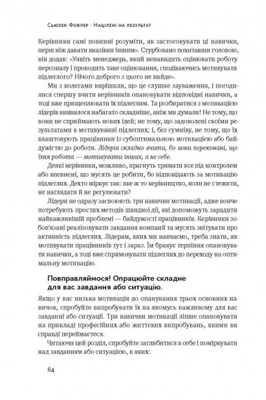 Націлені на результат. Що насправді мотивує людей Націлені на результат. Що насправді мотивує людей