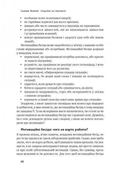 Націлені на результат. Що насправді мотивує людей Націлені на результат. Що насправді мотивує людей