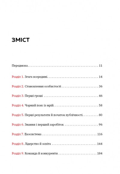 Трансформатор. Як створити власний бізнес і почати заробляти