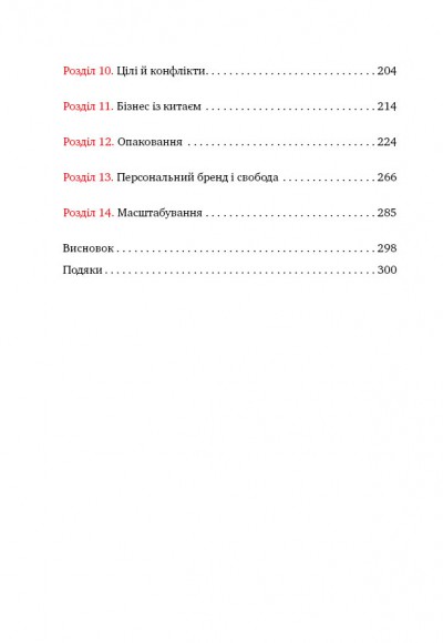 Трансформатор. Як створити власний бізнес і почати заробляти