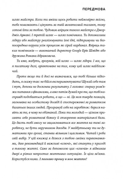 Трансформатор. Як створити власний бізнес і почати заробляти