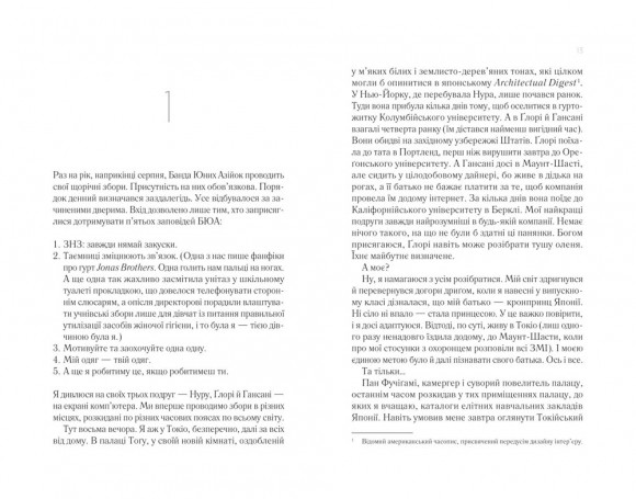 Мрії про Токіо Мрії про Токіо