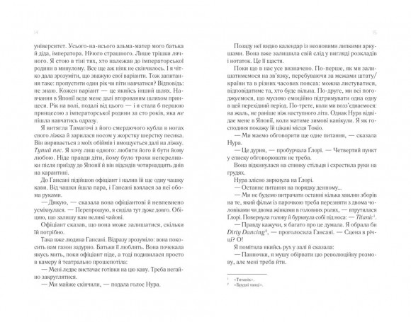 Мрії про Токіо Мрії про Токіо