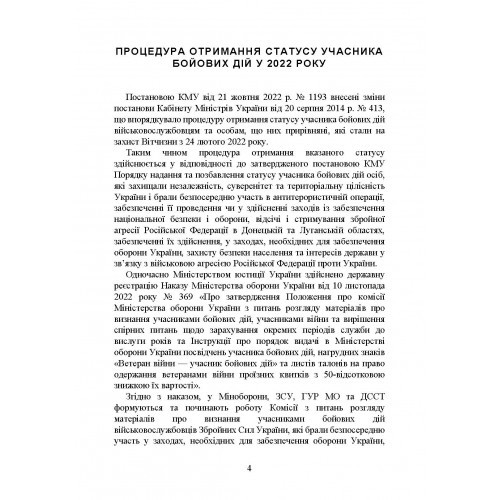 Учасники бойових дій. Правовий довідник Учасники бойових дій. Правовий довідник